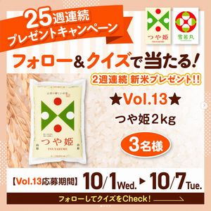 つや姫 2kg