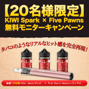 KIWI Spark［PINK］ ＋ Five Pawns Metatine リキッド