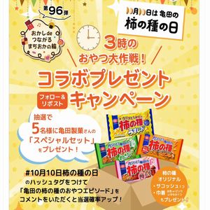 亀田の柿の種スペシャルセット