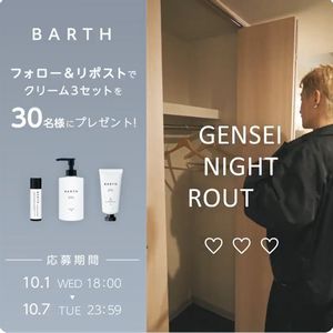 BARTH ナイトケア3商品