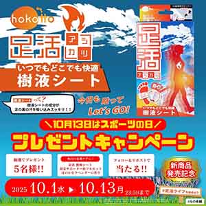 足活 樹液シート フルセット
