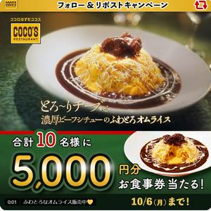 お食事券5,000円分