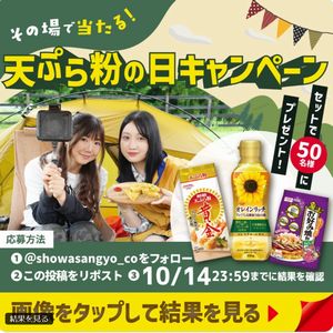 ソトレシピ コラボ動画内で使用した商品