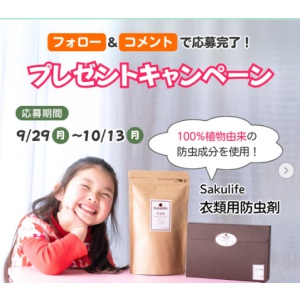 Sakulife衣類用防虫剤