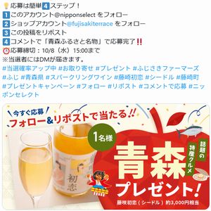 青森シードル藤崎初恋