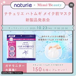 ナチュリエ ハトムギ メイク前マスク