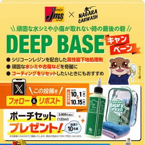 DEEP BASE ポーチセット