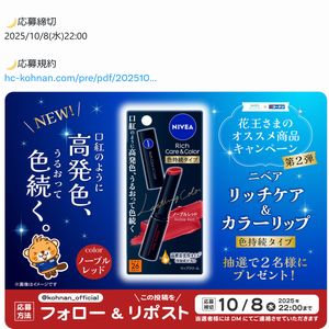 ニベア リッチケア＆カラーリップ