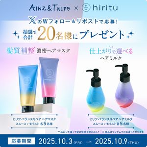 ヒリツ ヘアマスク＆ヘアミルク
