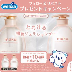 muku+(ムク) シャンプー　他
