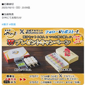 団子セット6本入+つつみ揚5個入