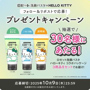 ロゼット洗顔パスタ ハローキティ コラボ