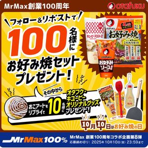 お好み焼セット
