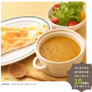 おつかれさまカレーセット