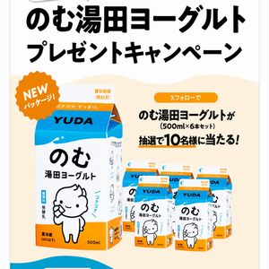 のむ湯田ヨーグルト500ml×6本セット
