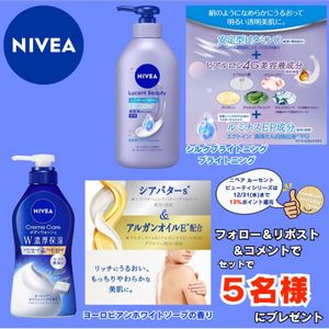 ニベア クリームケアボディウォッシュ　他