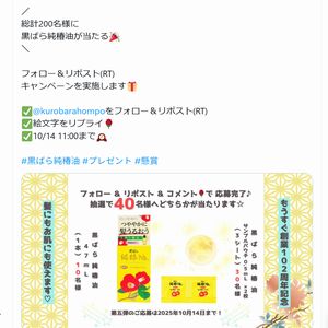 黒ばら純椿油