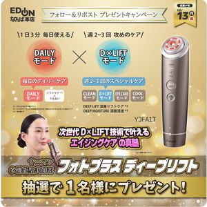 ヤーマンの多機能型美顔器