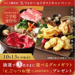 選べるグルメギフト e.ごっつお便