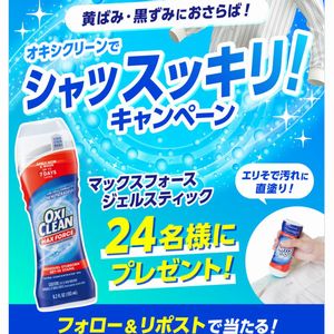 オキシクリーンの衣類用プレケア
