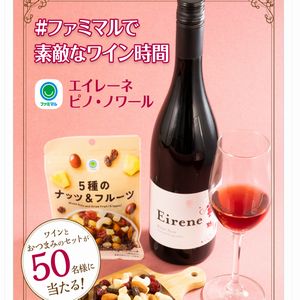 ワインとおつまみの セット
