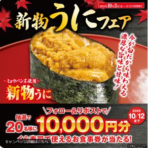 くら寿司お食事券10,000円分