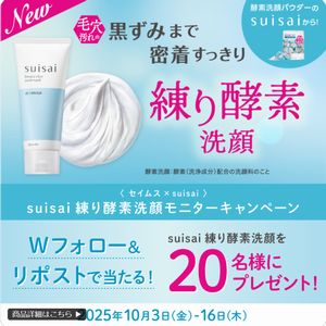 suisai練り酵素洗顔
