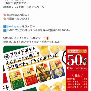 湖池屋プライドポテト6種アソート