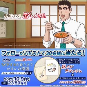 昼メシサコッシュ+グルメチケット