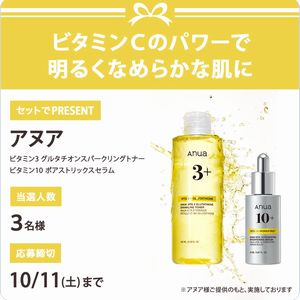 アヌア スパークリングトナー+セラム