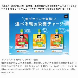 ミニッツメイド 朝ゼリー3個セット