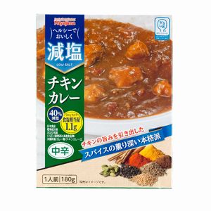 減塩チキンカレー 2個セット