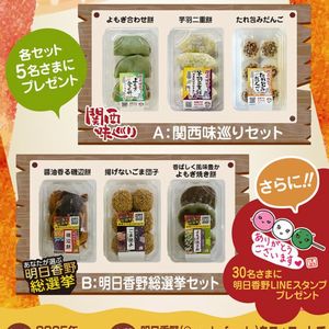 明日香野 和菓子詰め合わせ　他