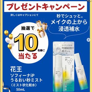 ソフィーナ iP うるおい秒ミスト