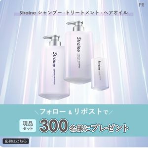 Straine シャンプー　他