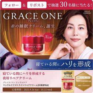 グレイスワン 夜用リペアクリーム