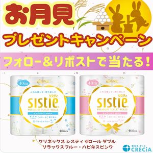 クリネックス システィ 2種セット