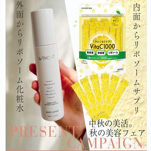 サロン品質の保湿化粧水+ひとくちCケア