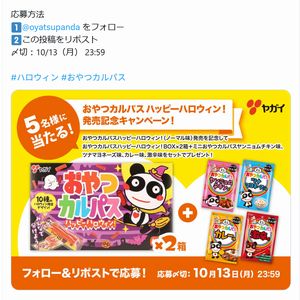 おやつカルパスセット
