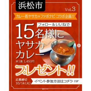 「ヤサカカレー」(1,450円相当)