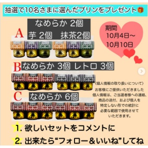 川越プリン　６個セット