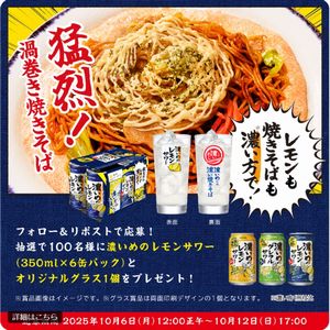 濃い焼きそばグラスセット