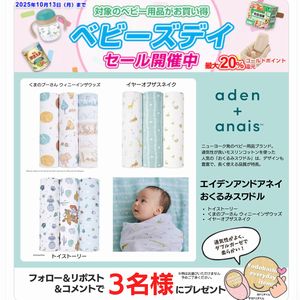 エイデンアンドアネイ おくるみスワドル