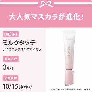 ミルクタッチ アイコニックロングマスカラ