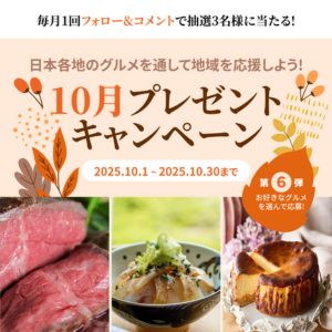 3つから選べる！地域のこだわりグルメ