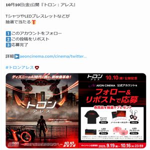 映画『トロン：アレス』オリジナルグッズ