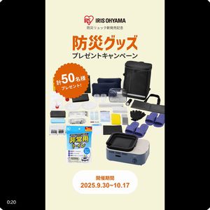 防災グッズ