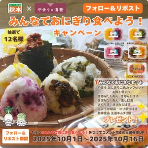 王道キムチ2個+やまうのおにぎり用漬物
