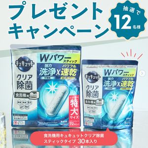 食洗機用キュキュットクリア除菌