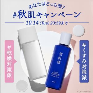 秋肌対策の化粧水2本セット